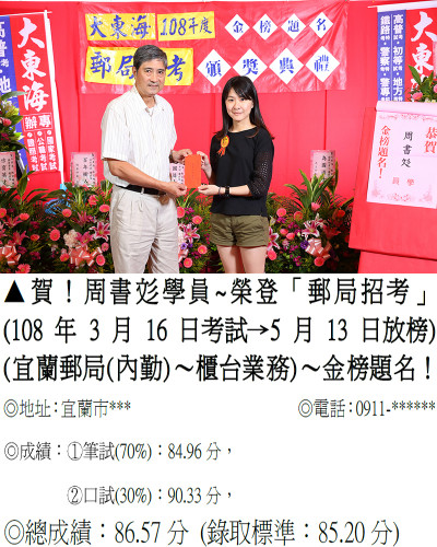 14_108年郵局招考-周書彣(禮金)_0586